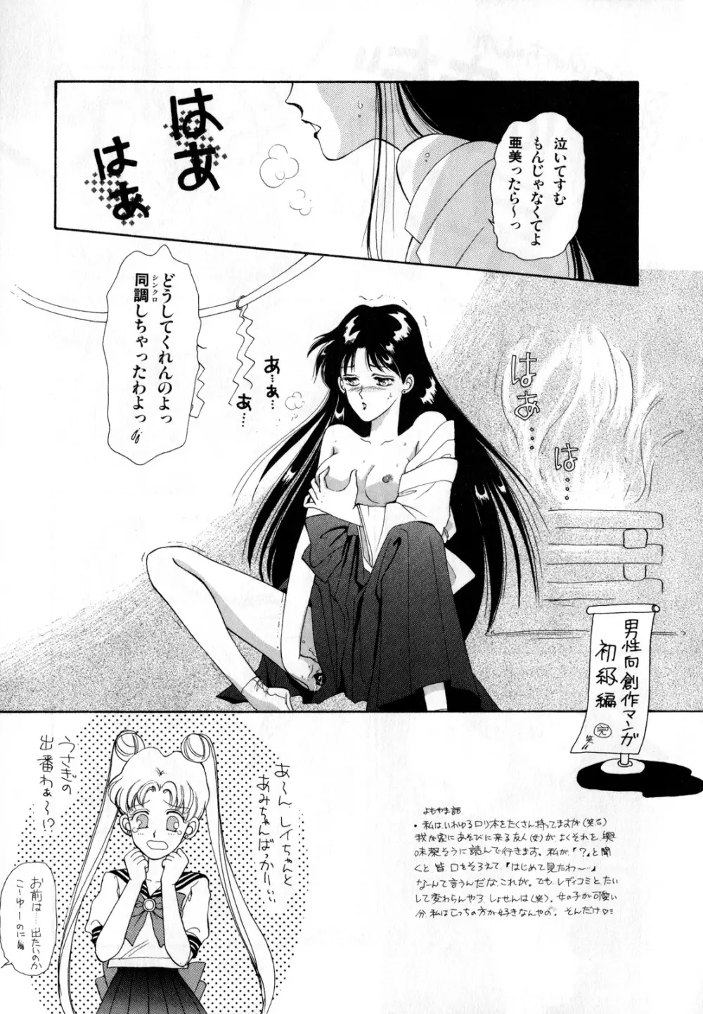 ルナティックパーティー1 Page.18