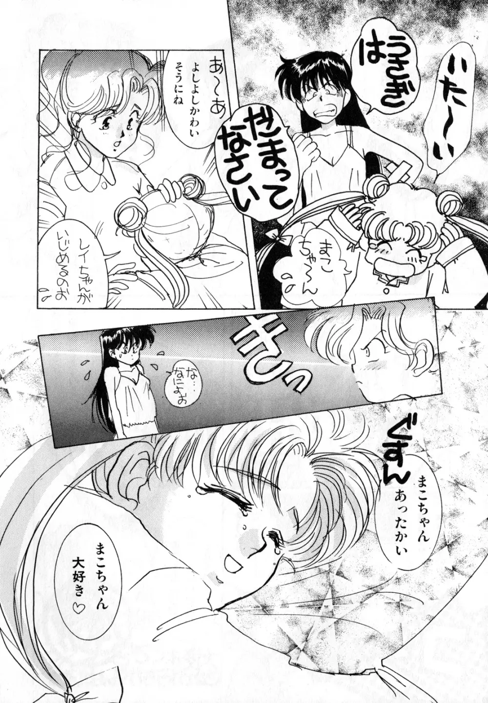 ルナティックパーティー1 Page.33