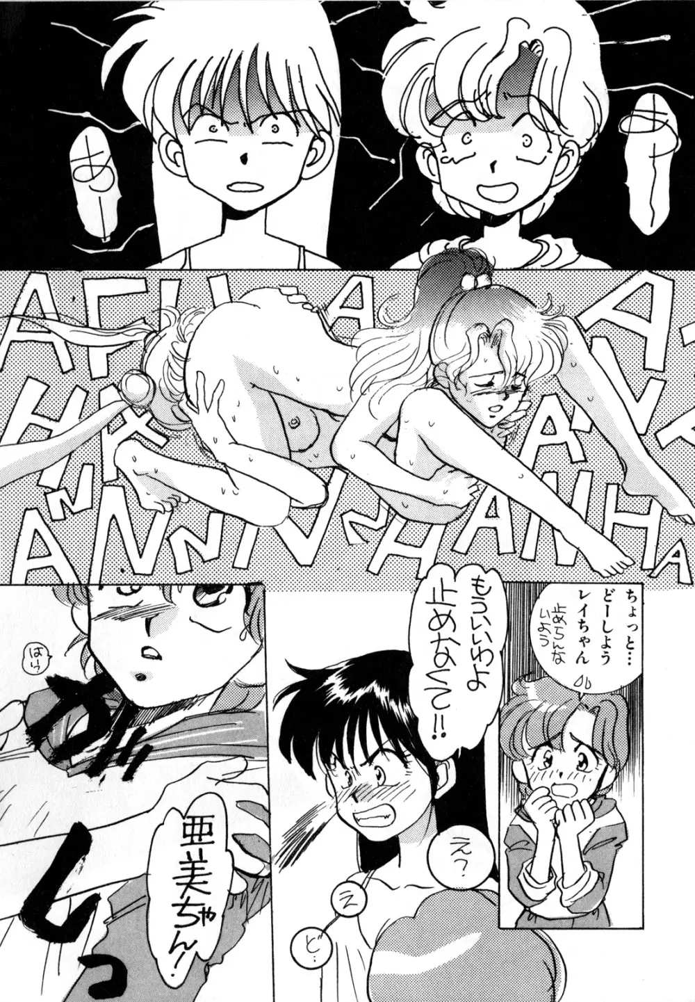 ルナティックパーティー1 Page.37