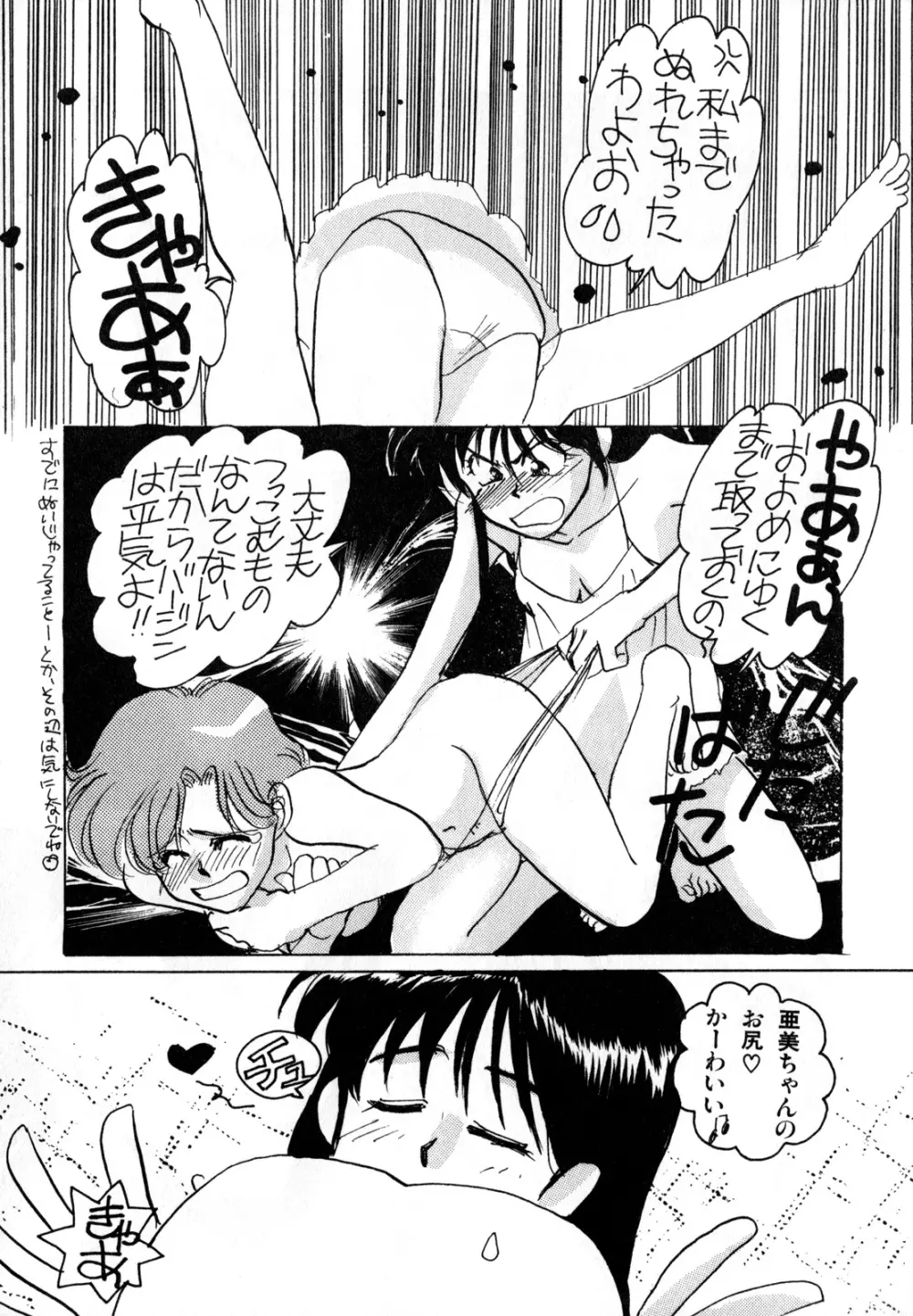 ルナティックパーティー1 Page.38