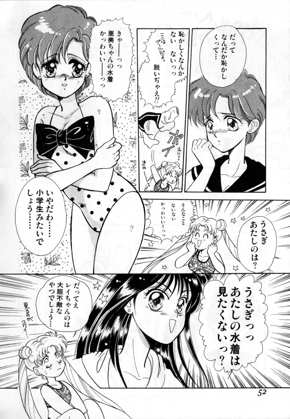 ルナティックパーティー1 Page.53