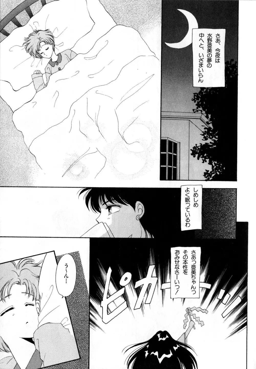 ルナティックパーティー1 Page.6