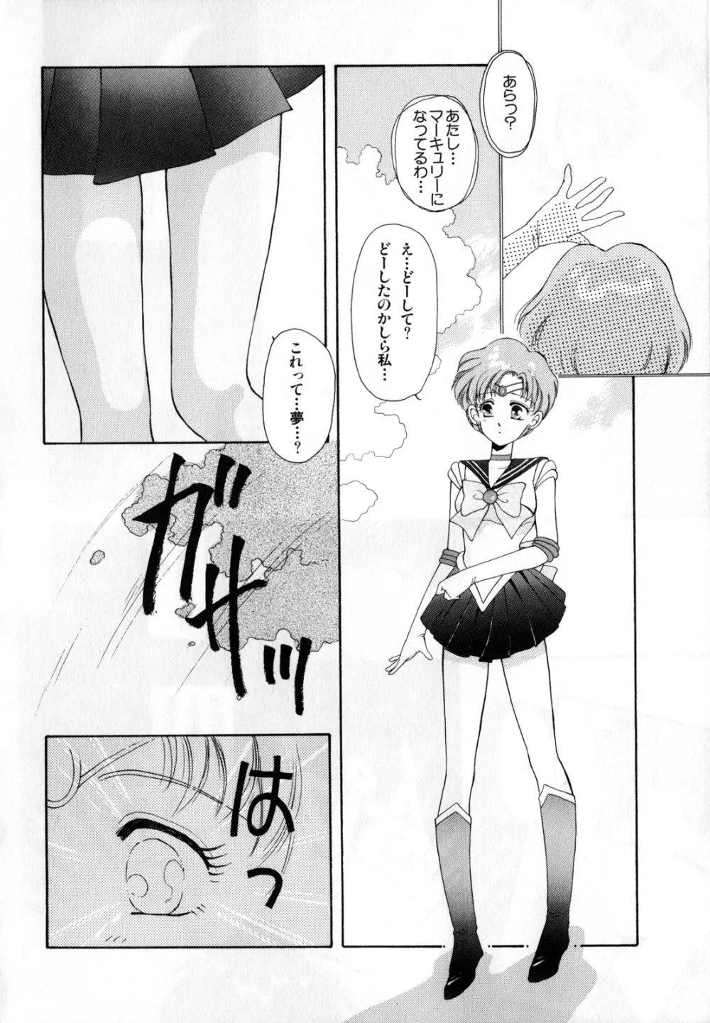 ルナティックパーティー1 Page.7