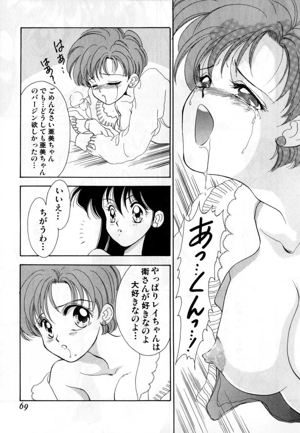 ルナティックパーティー1 Page.70