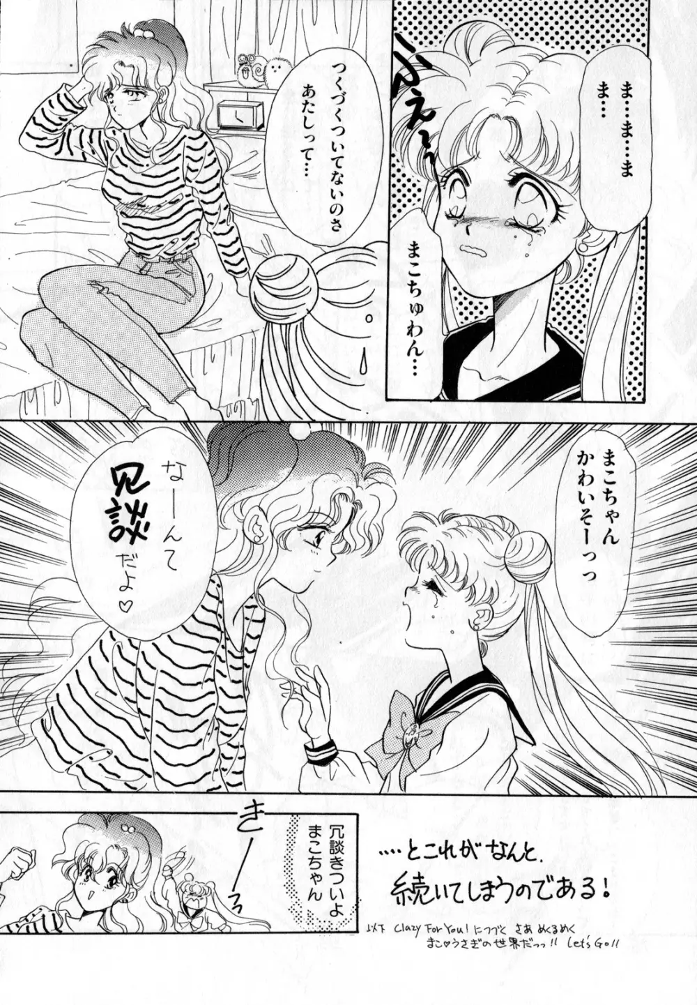 ルナティックパーティー1 Page.77