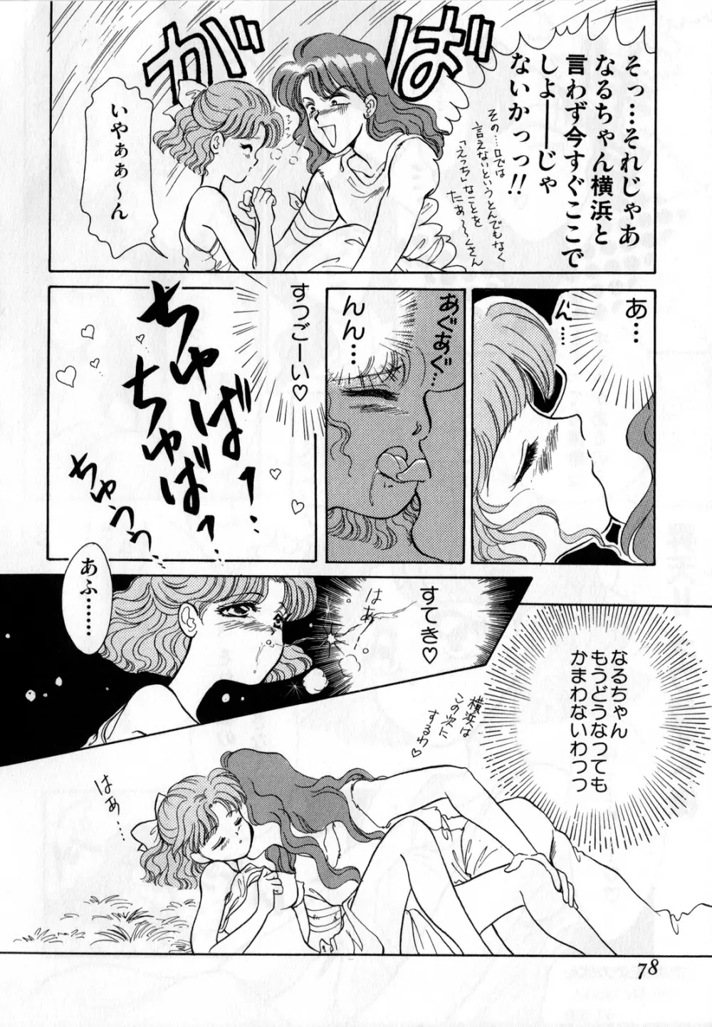 ルナティックパーティー1 Page.79