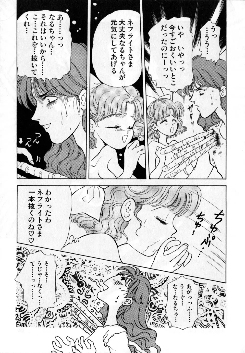 ルナティックパーティー1 Page.90