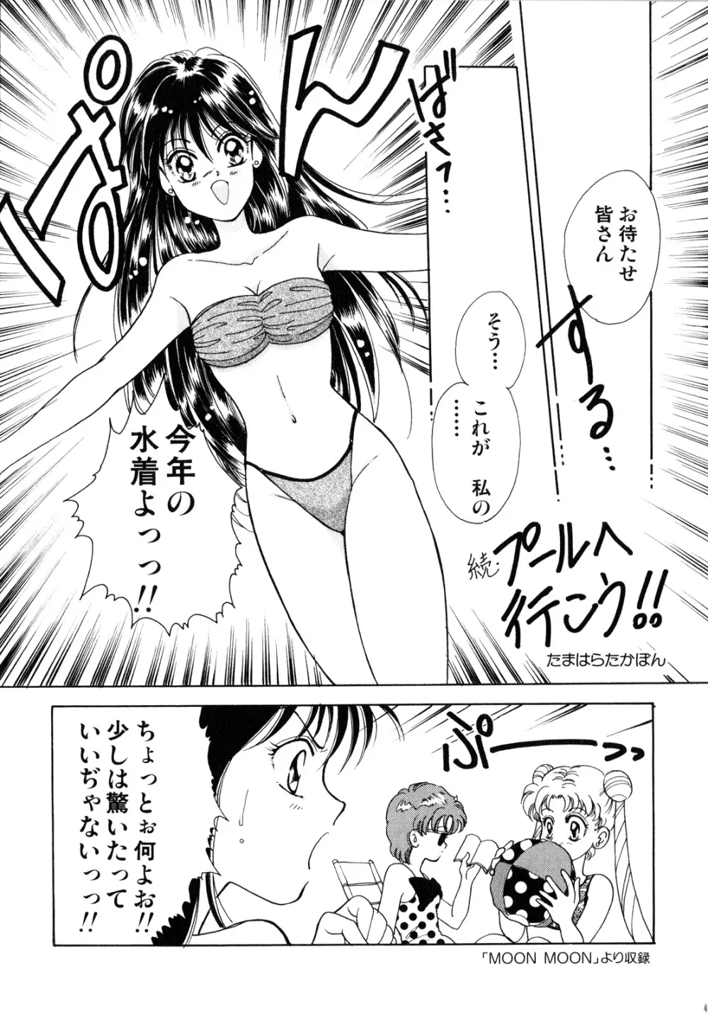 ルナティックパーティー1 Page.92