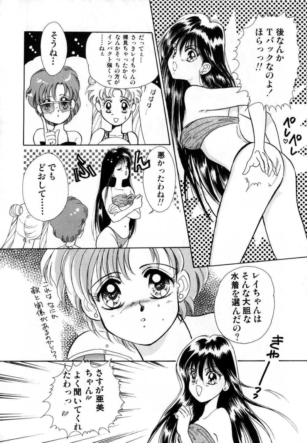 ルナティックパーティー1 Page.93