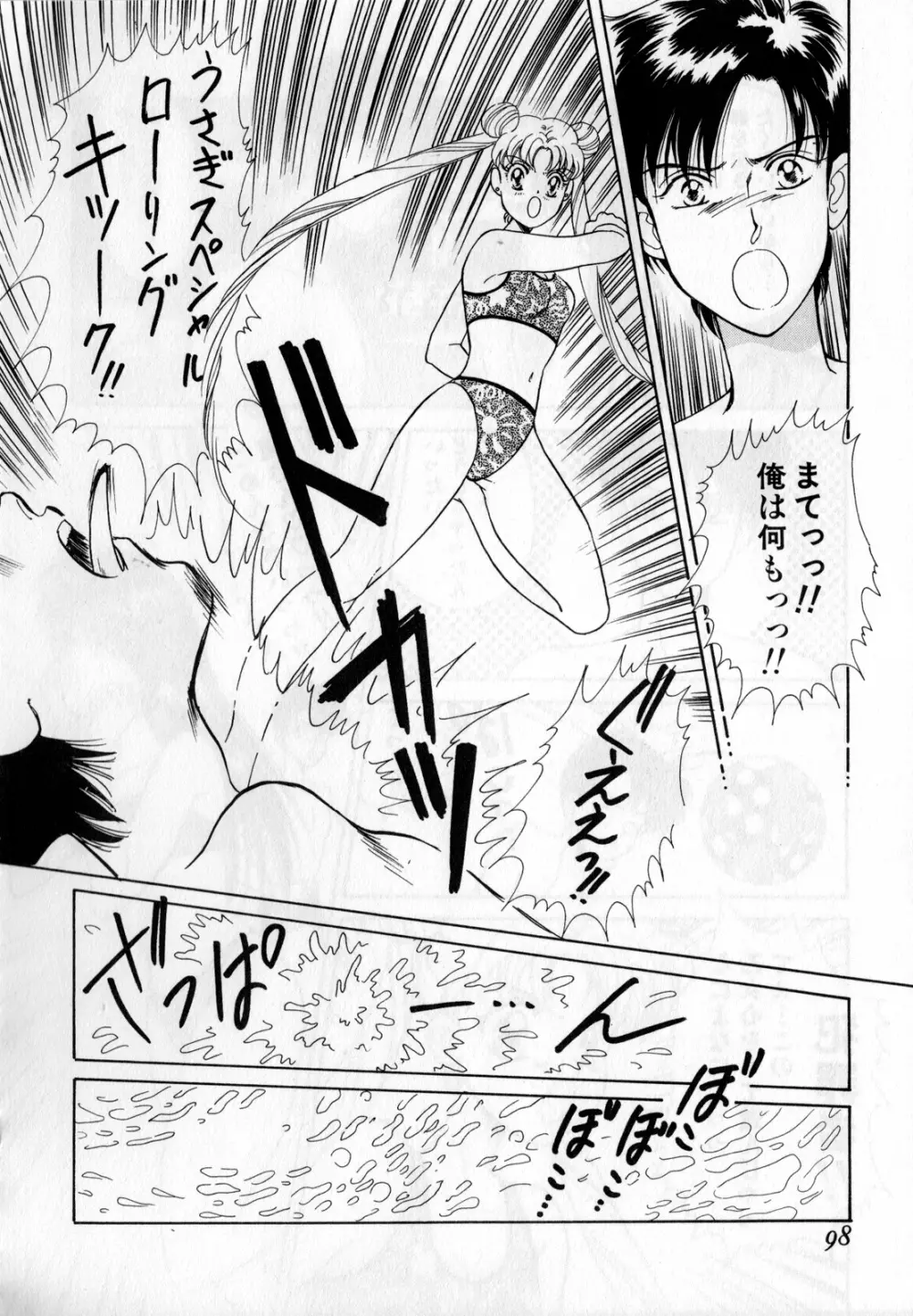 ルナティックパーティー1 Page.99