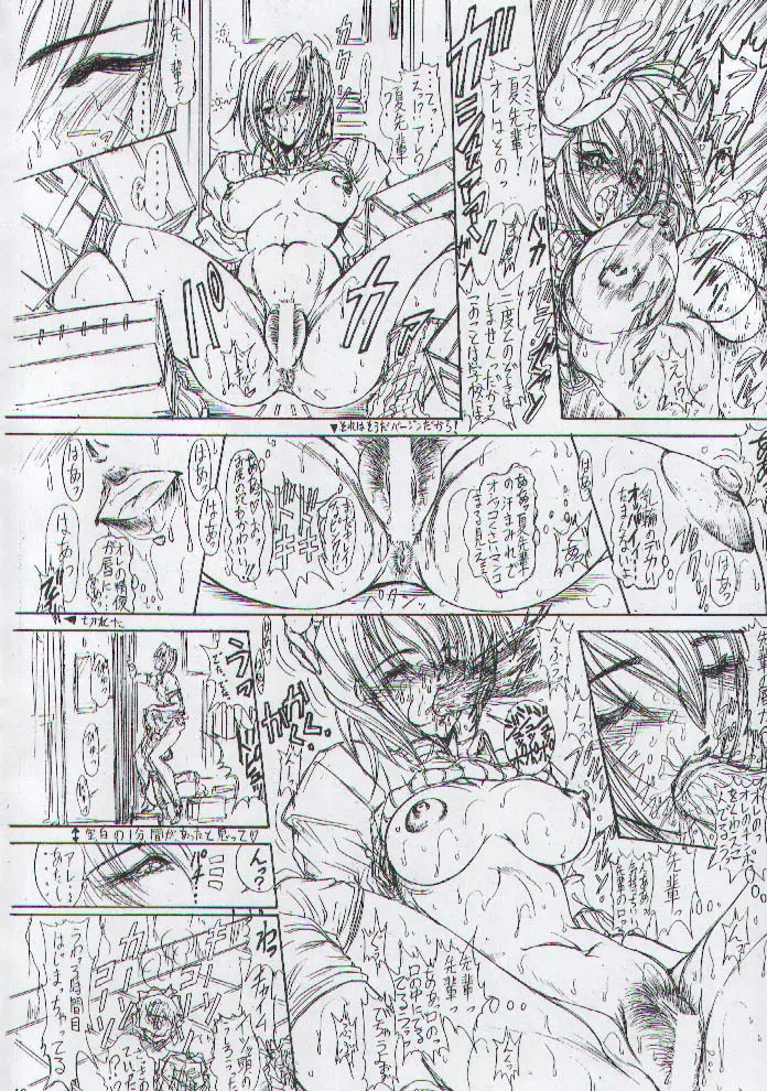 男祭り ~ Men's Carnival Page.11