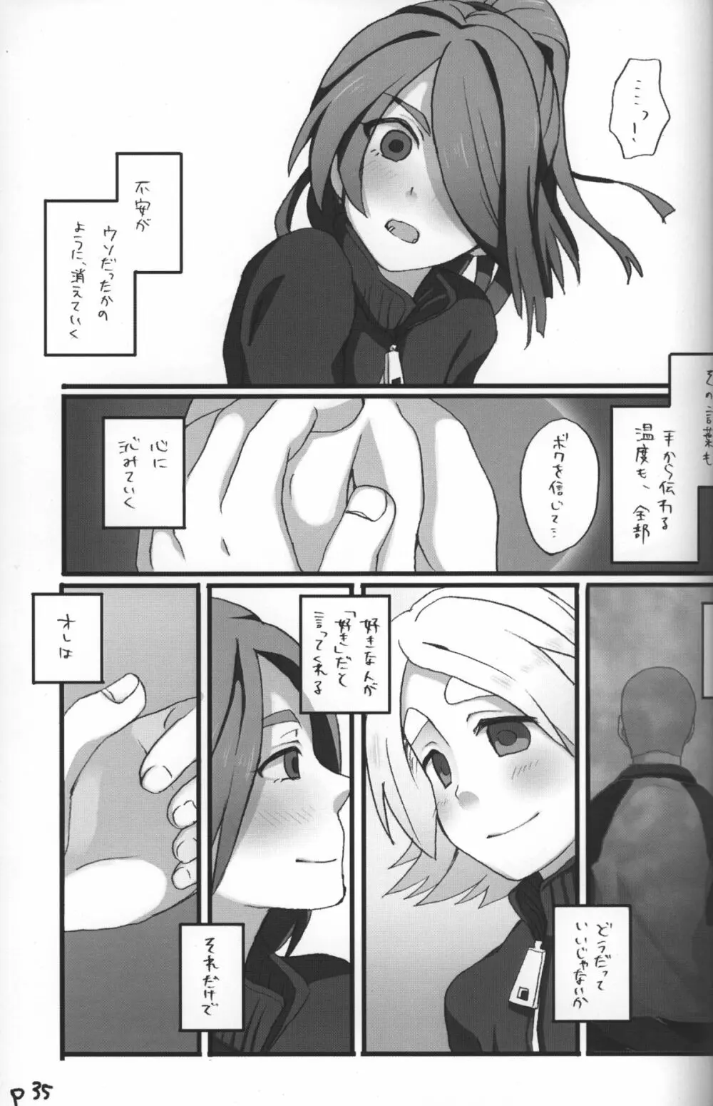 さよならメランコリー Page.34