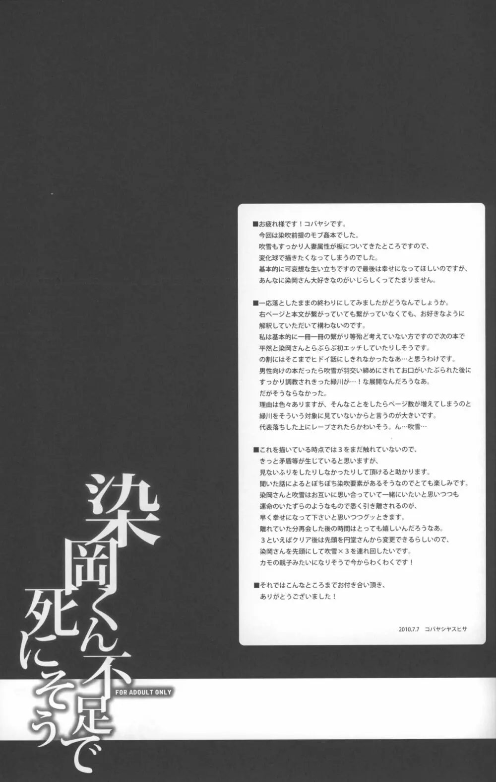 Someoka kun fusoku de shini sou Page.28
