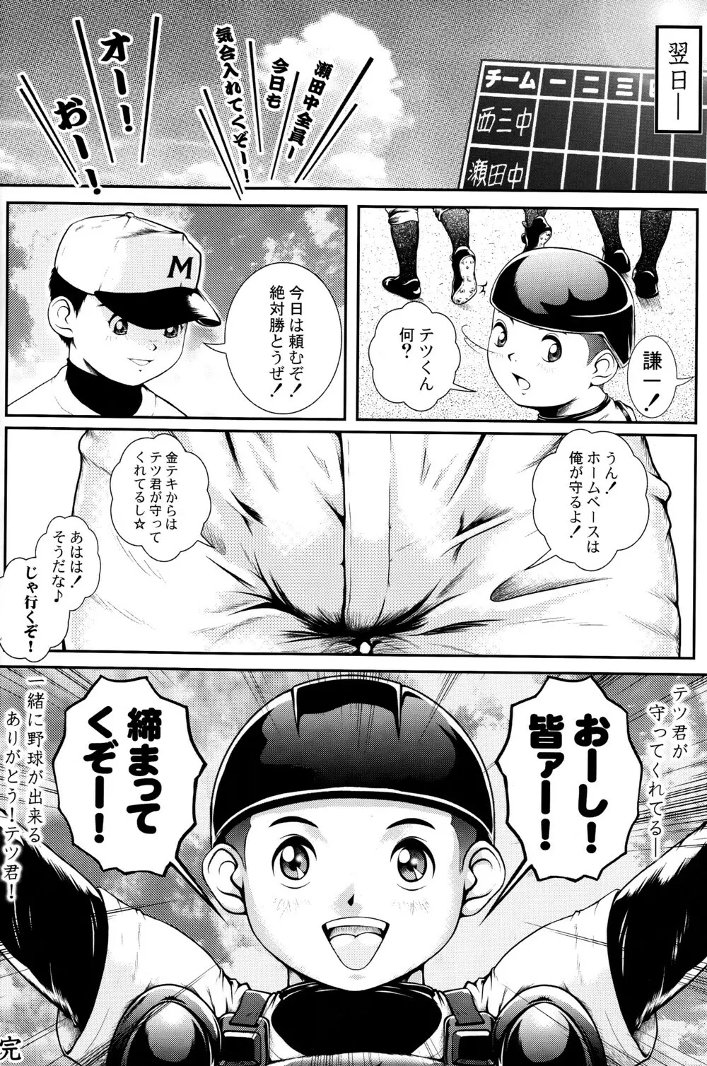 M's Works - Hit! Page.24