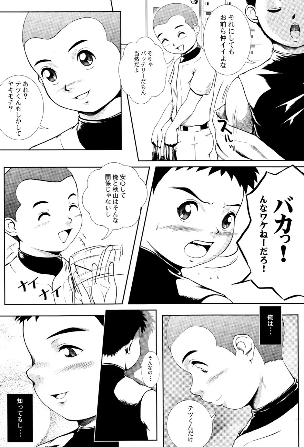 M's Works - Hit! Page.5