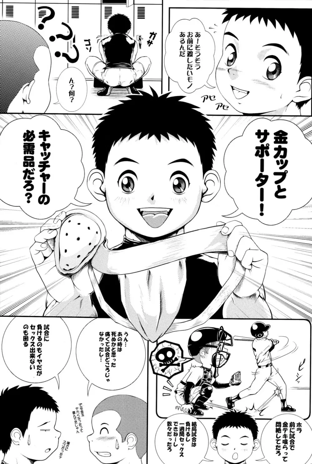M's Works - Hit! Page.6