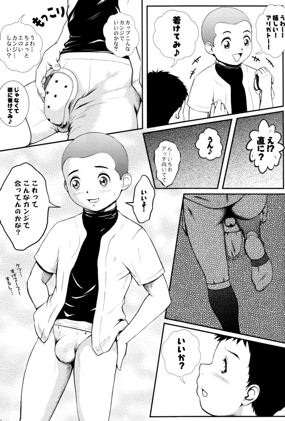 M's Works - Hit! Page.7