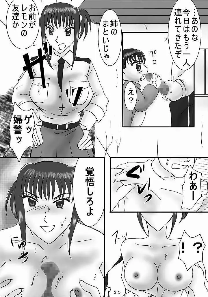 ジャンプているず7 特上! 江戸前姉妹盛 Page.25