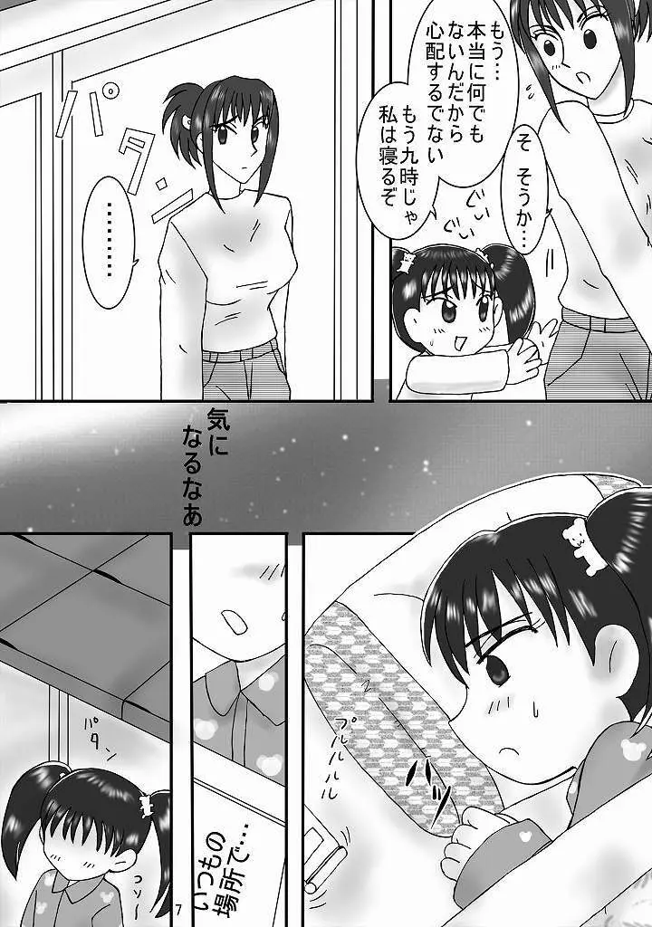 ジャンプているず7 特上! 江戸前姉妹盛 Page.7