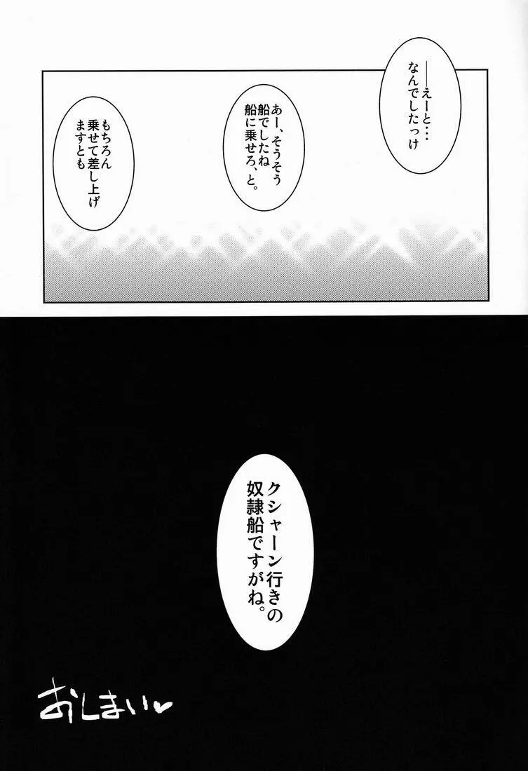 ドロりッち! Page.20