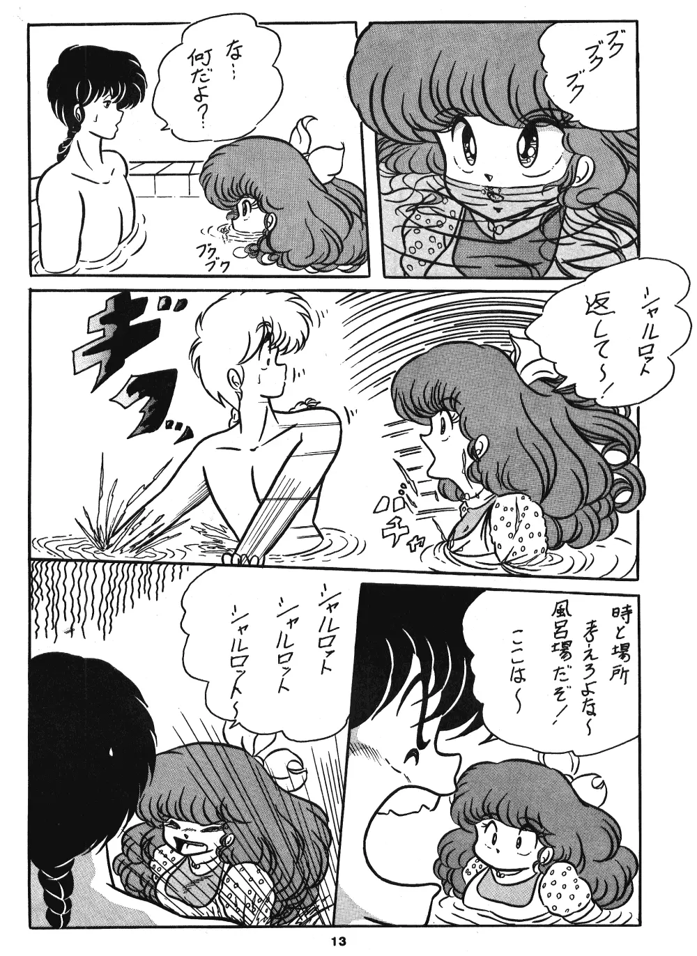 C-COMPANY SPECIAL STAGE 2 Page.14