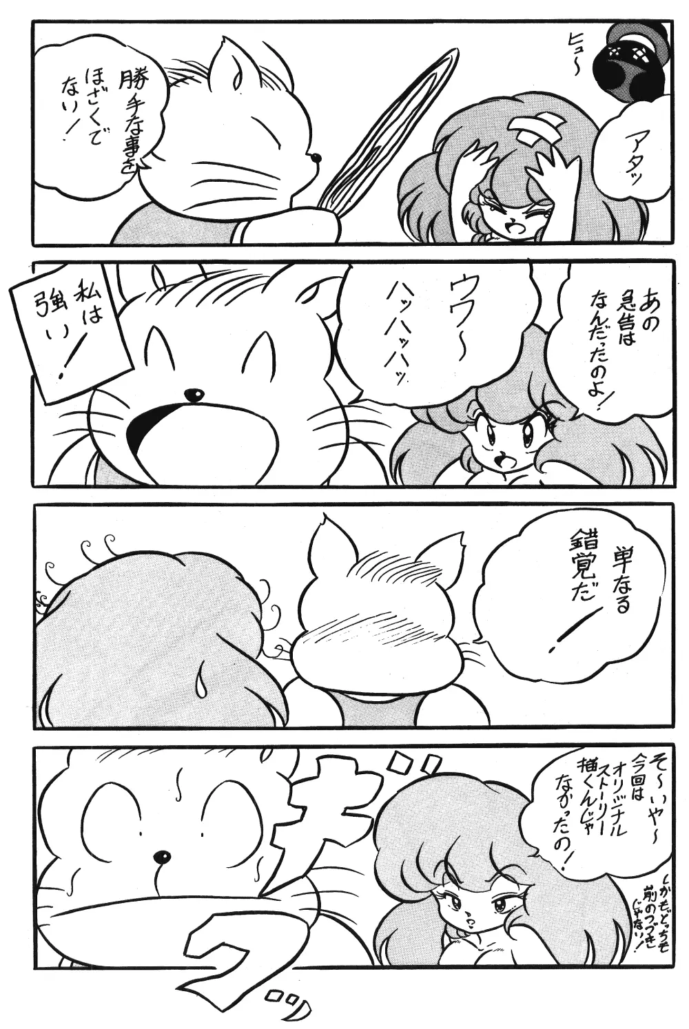 C-COMPANY SPECIAL STAGE 5 Page.20