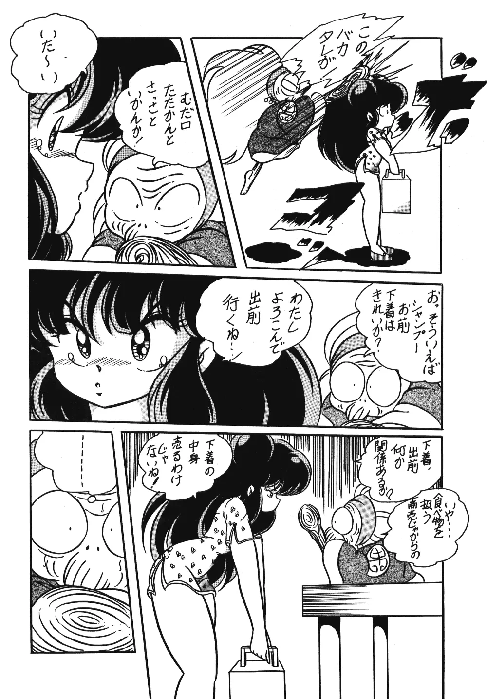 C-COMPANY SPECIAL STAGE 5 Page.27