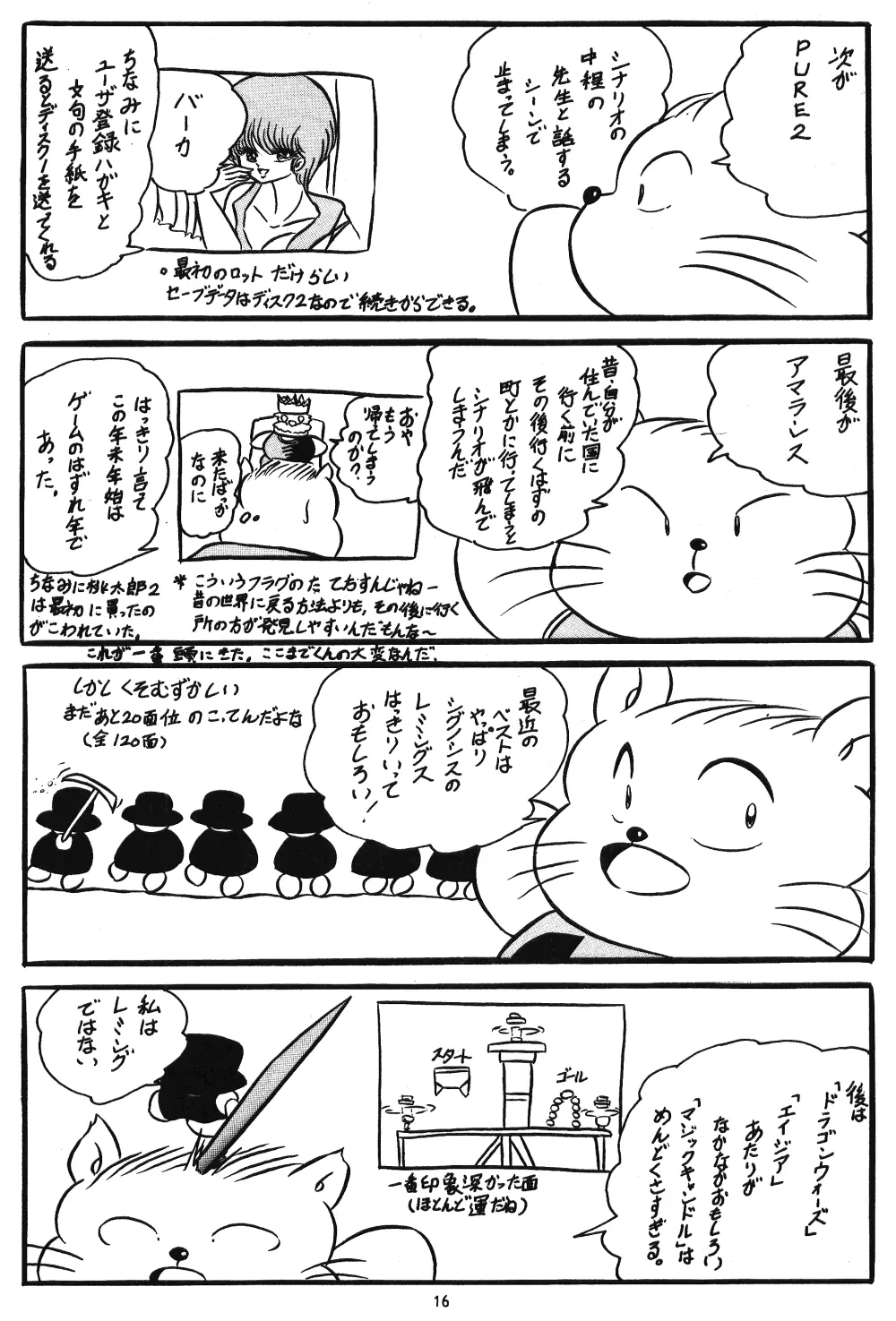 C-COMPANY SPECIAL STAGE 8 Page.17