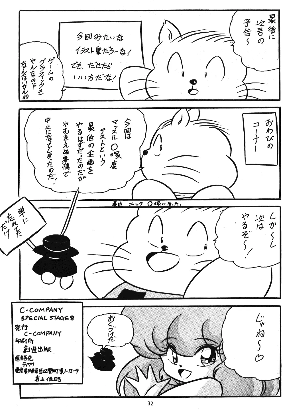 C-COMPANY SPECIAL STAGE 8 Page.33