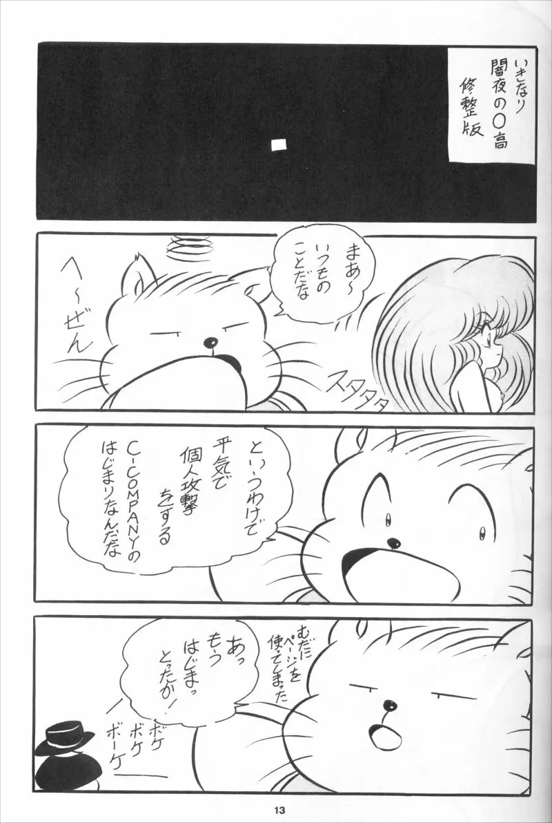C-COMPANY SPECIAL STAGE 11 Page.14