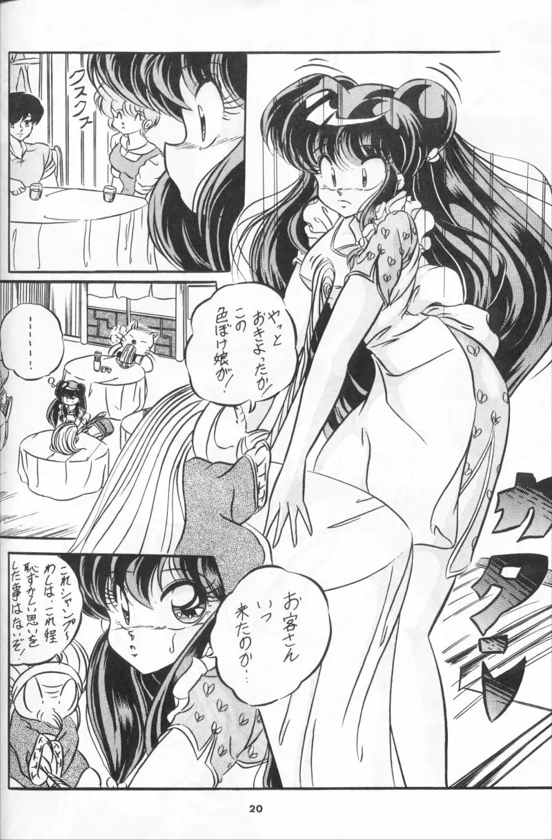 C-COMPANY SPECIAL STAGE 11 Page.21