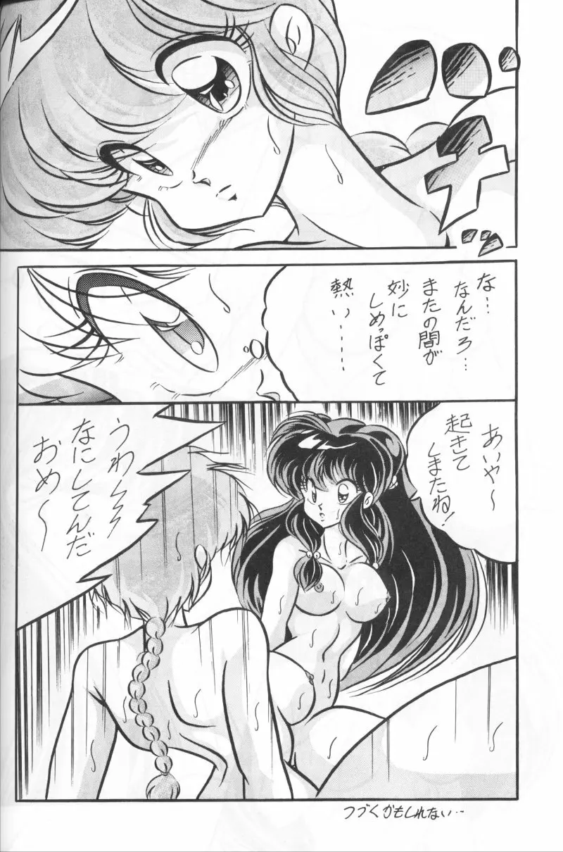 C-COMPANY SPECIAL STAGE 11 Page.35