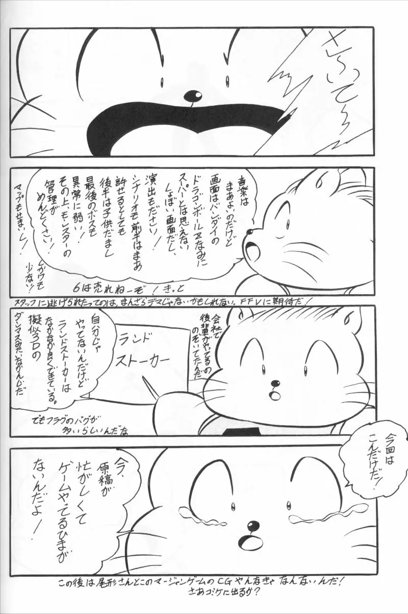 C-COMPANY SPECIAL STAGE 11 Page.37