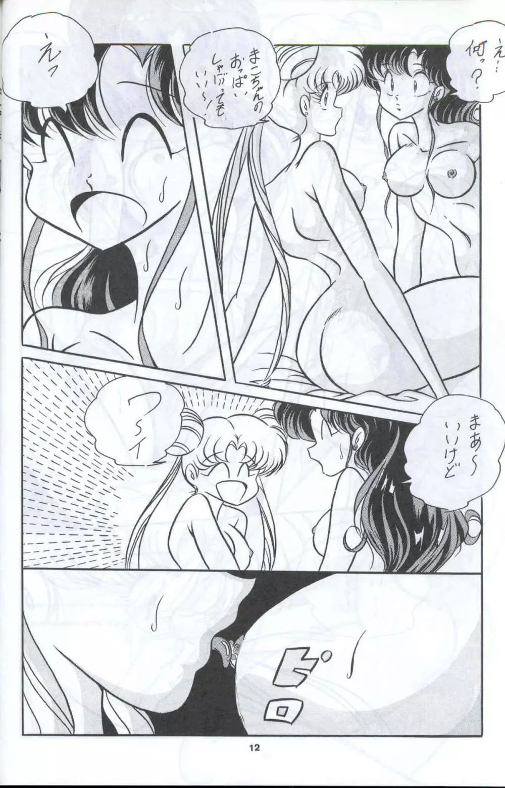 C-COMPANY SPECIAL STAGE 12 Page.13