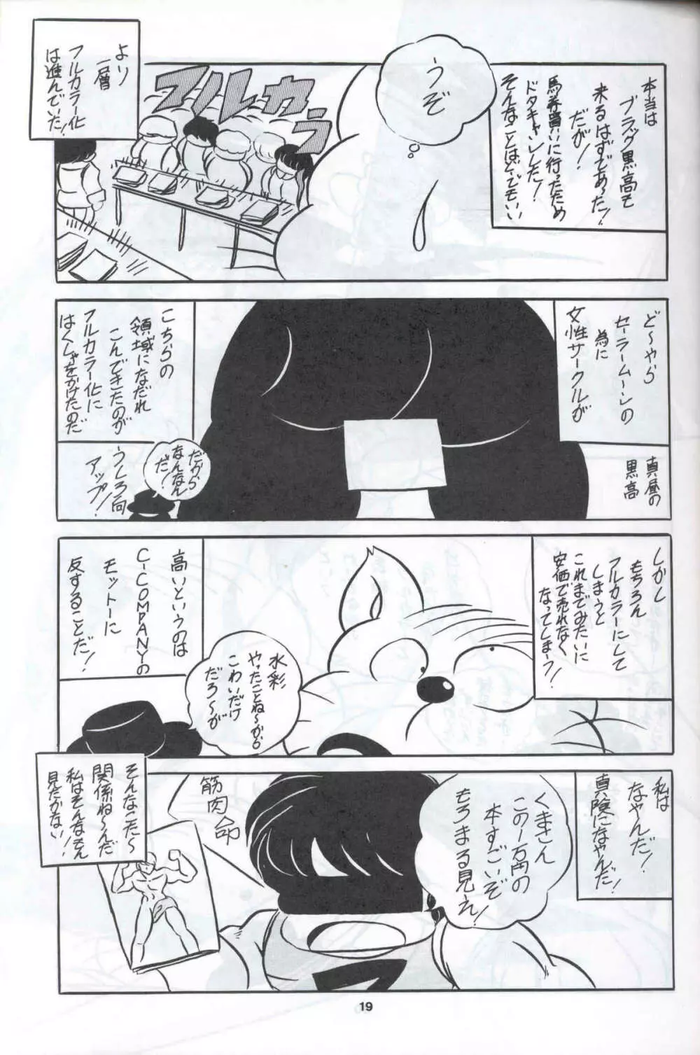 C-COMPANY SPECIAL STAGE 12 Page.20