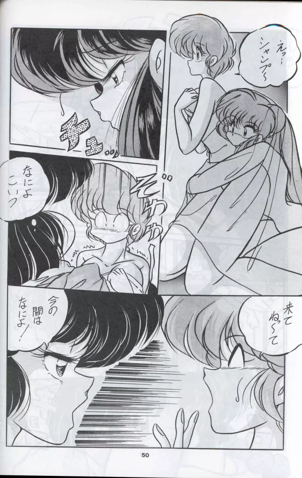 C-COMPANY SPECIAL STAGE 12 Page.51