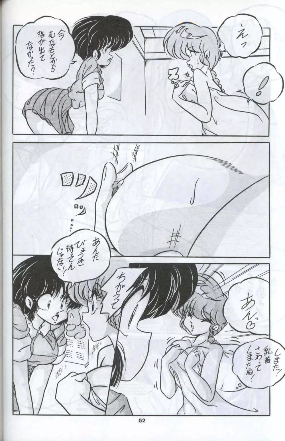 C-COMPANY SPECIAL STAGE 12 Page.53