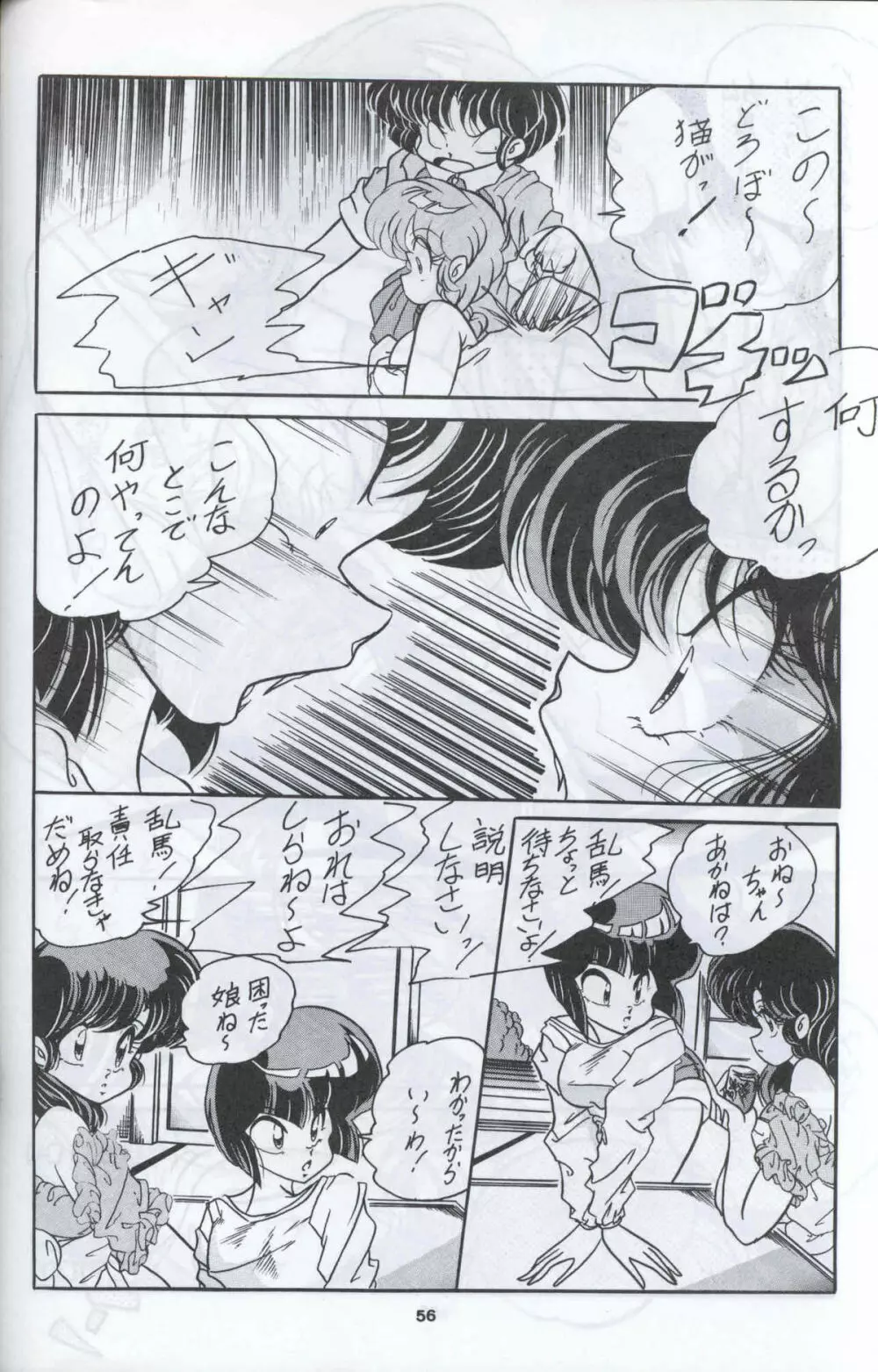 C-COMPANY SPECIAL STAGE 12 Page.57