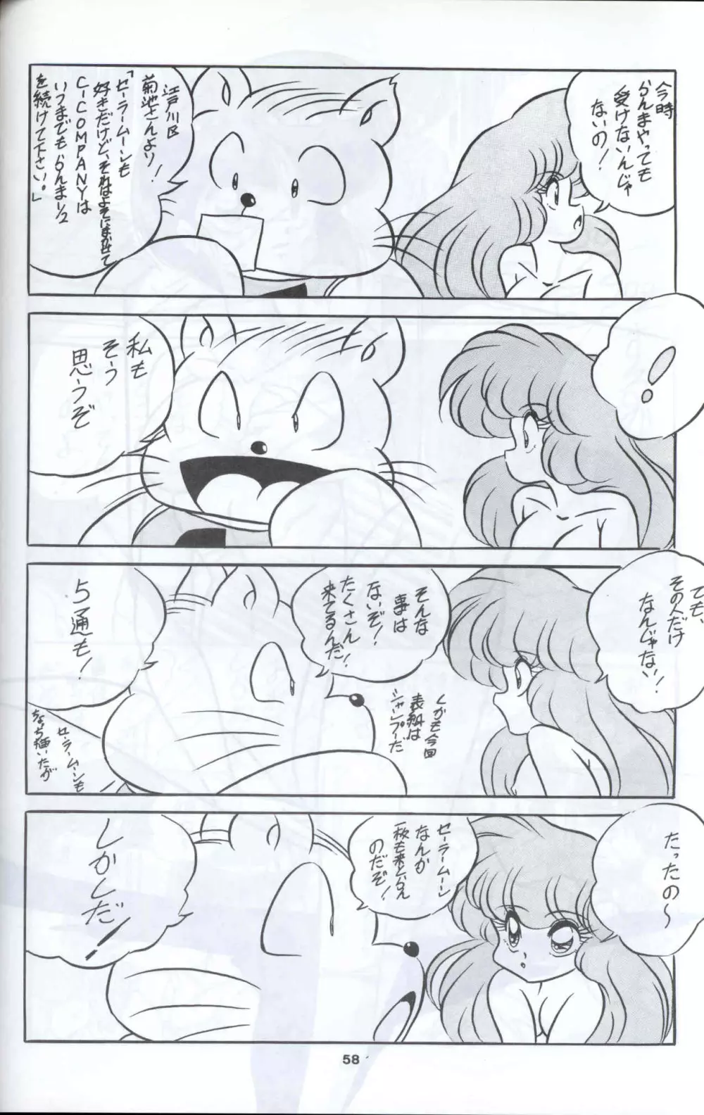 C-COMPANY SPECIAL STAGE 12 Page.59