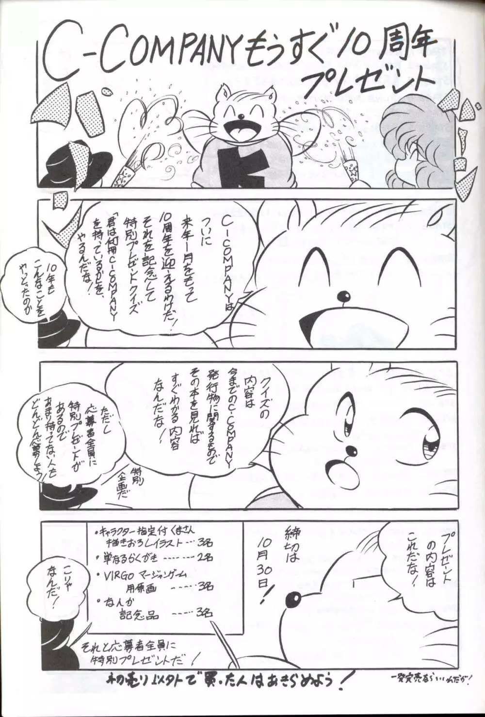 C-COMPANY SPECIAL STAGE 12 Page.66