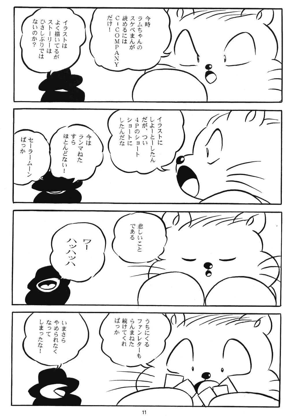 C-COMPANY SPECIAL STAGE 14 Page.12