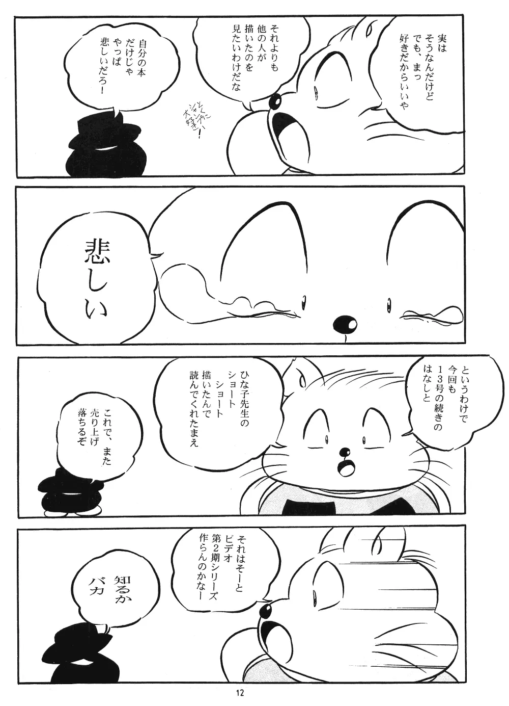 C-COMPANY SPECIAL STAGE 14 Page.13