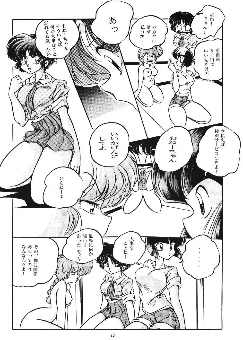 C-COMPANY SPECIAL STAGE 14 Page.21
