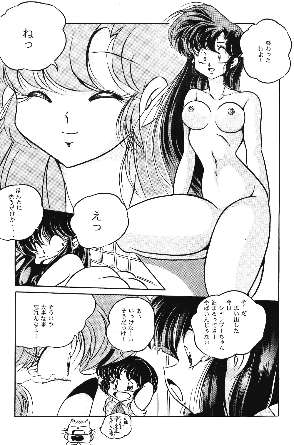 C-COMPANY SPECIAL STAGE 14 Page.33