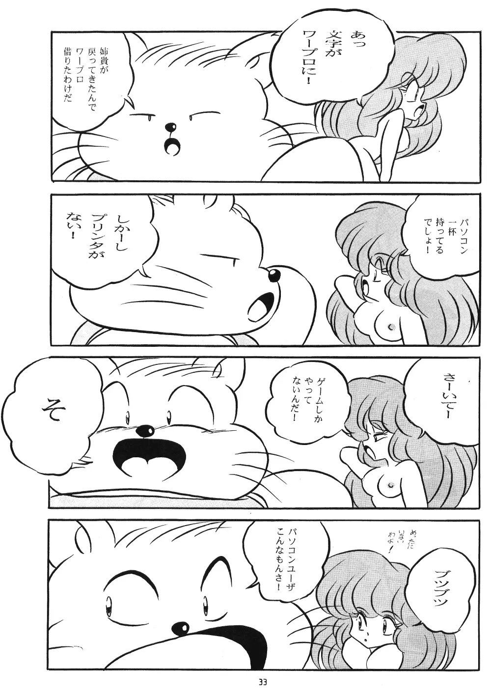 C-COMPANY SPECIAL STAGE 14 Page.34