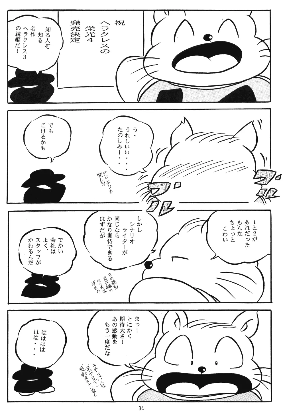 C-COMPANY SPECIAL STAGE 14 Page.35