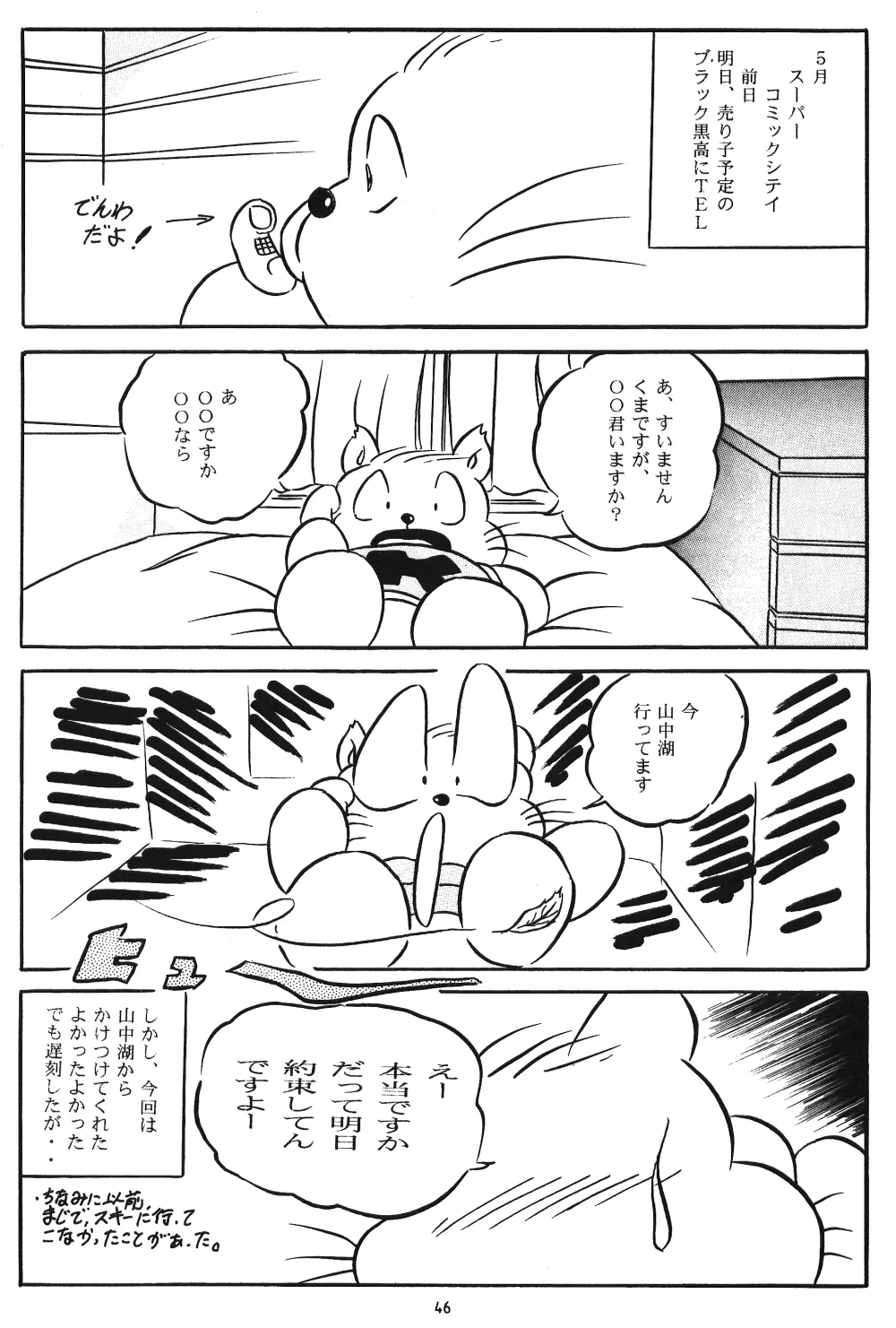 C-COMPANY SPECIAL STAGE 14 Page.47
