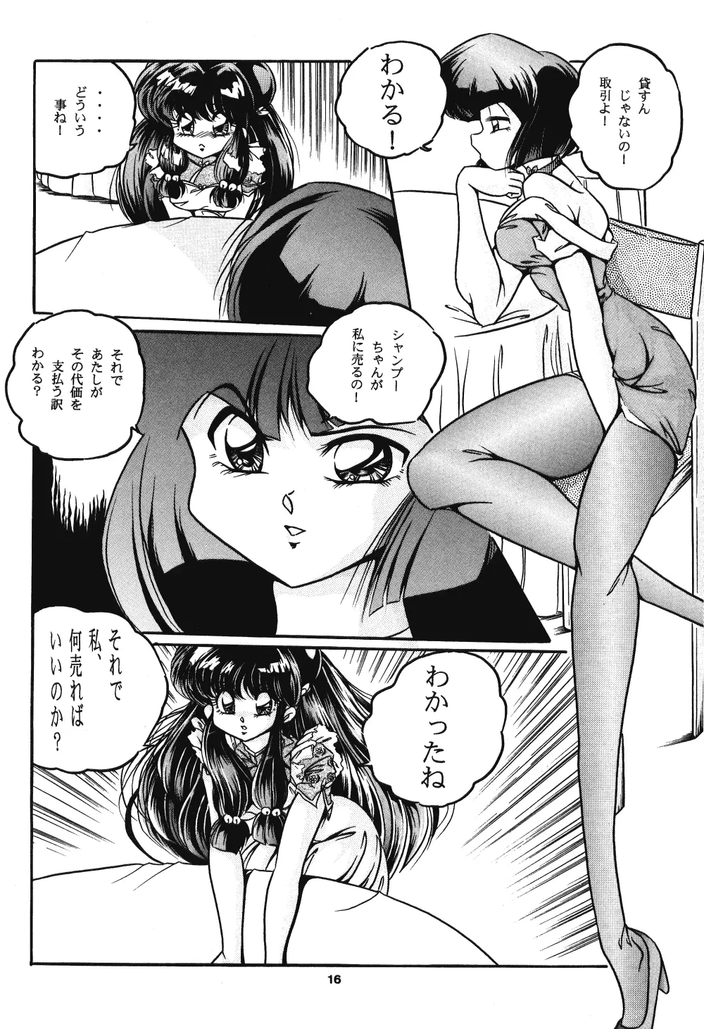 C-COMPANY SPECIAL STAGE 17 Page.17