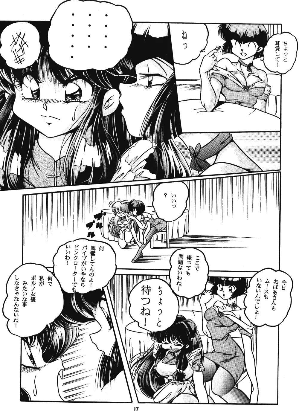 C-COMPANY SPECIAL STAGE 17 Page.18