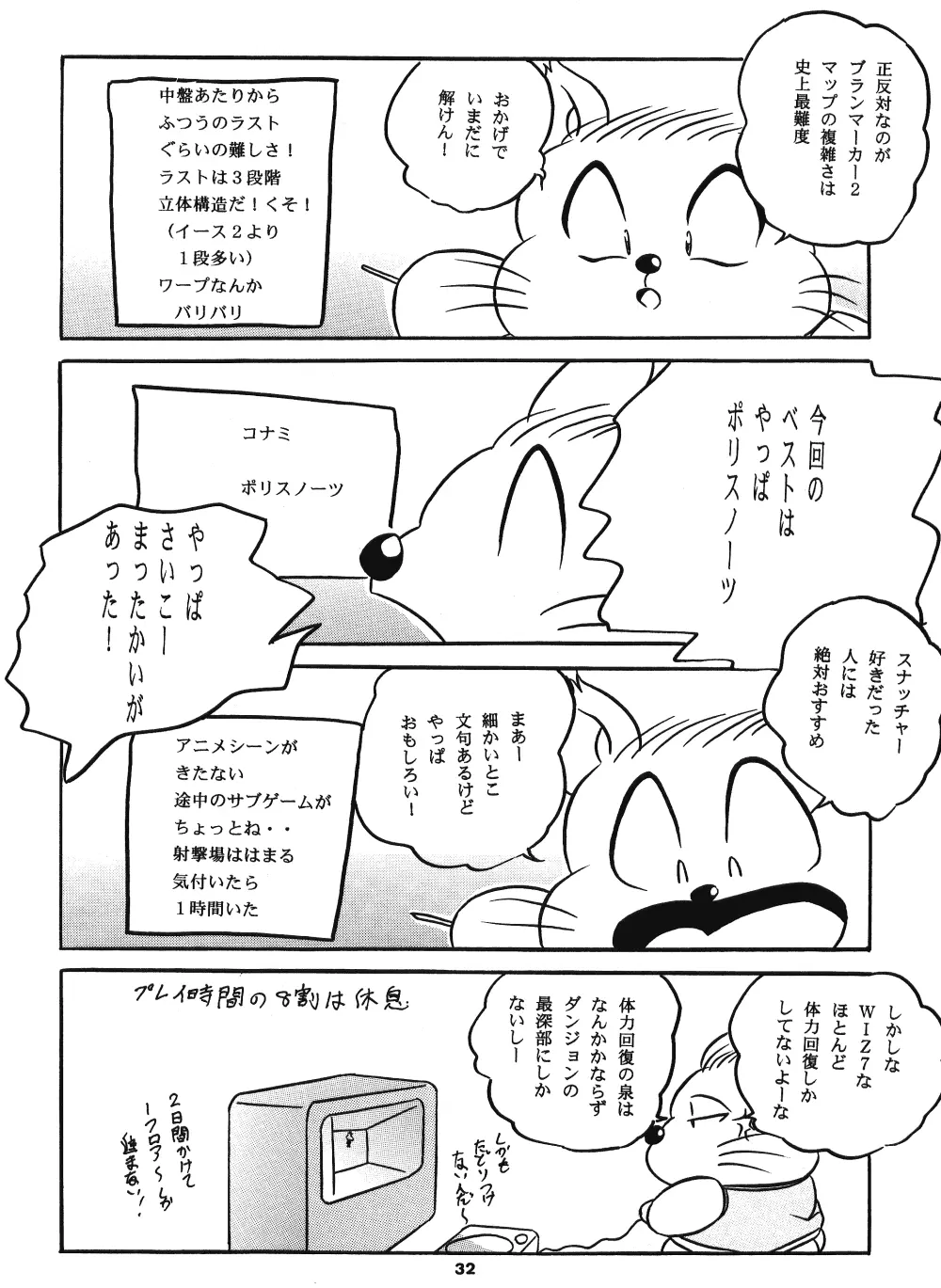 C-COMPANY SPECIAL STAGE 17 Page.33
